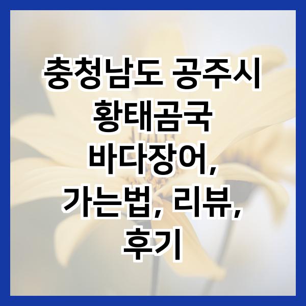 황태곰국바다장어 사진 1