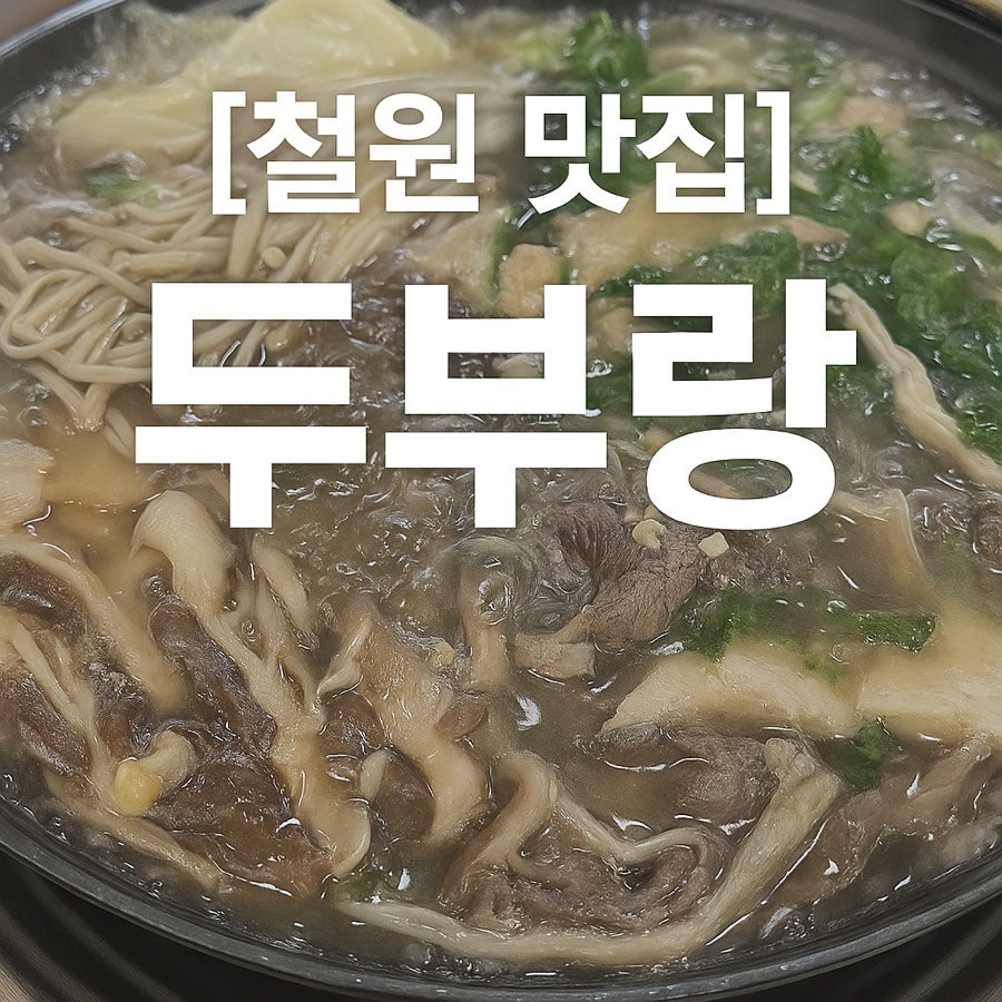 두부랑 사진 1