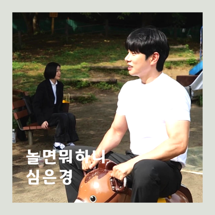 놀면 뭐하니 일본에서 <b>심은경</b> <b>이이경</b> 핑크빛 데이트?!