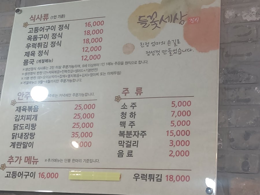 들꽃세상정식 사진 4