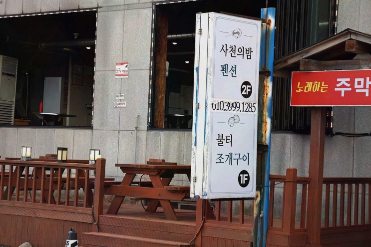  강릉 주문진 조개구이 맛집, 오션뷰와 함께 즐기는 불티조개구이