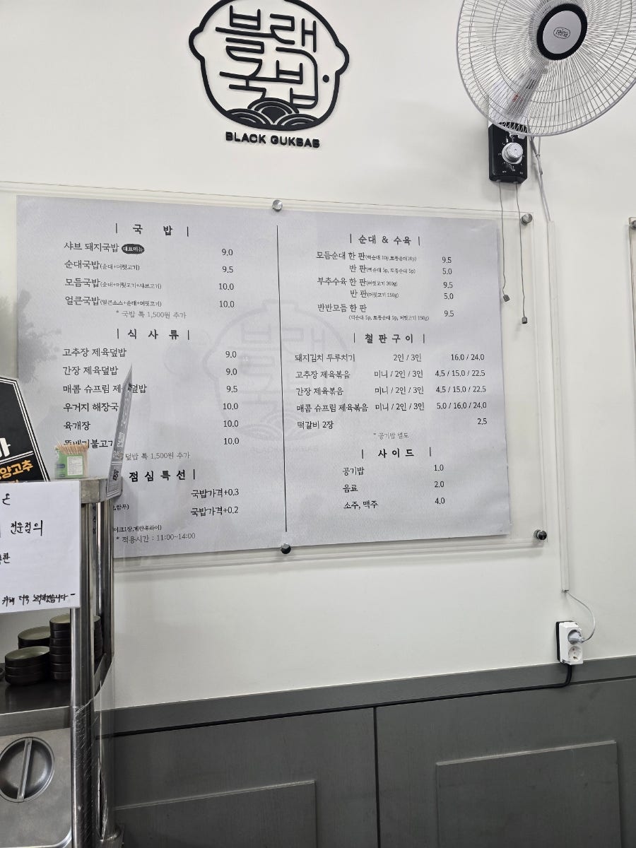 블랙국밥 가산점 사진 4