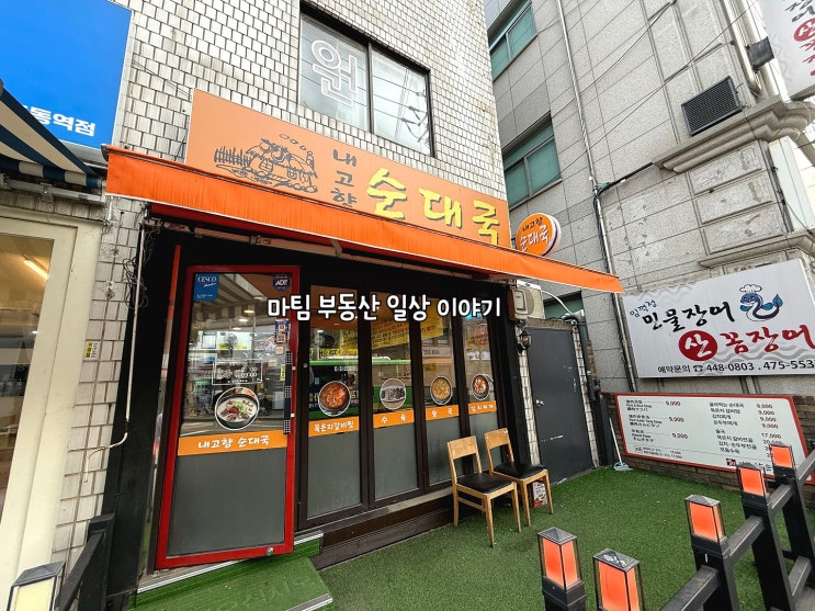  성내동 순대국집 내고향순대국