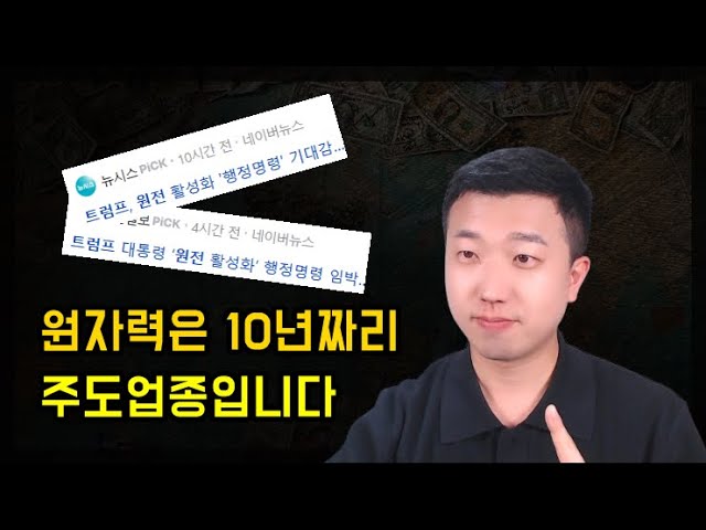 원자력이 10년짜리 주도주인 이유(ft.글로벌 원전) 원자력이 10년짜리 주도주인 이유(ft.글로벌 원전)