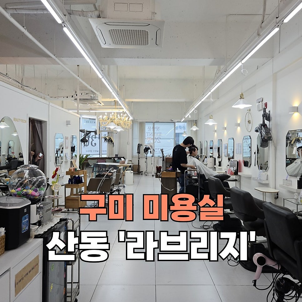 라브리지 산동점 사진 1