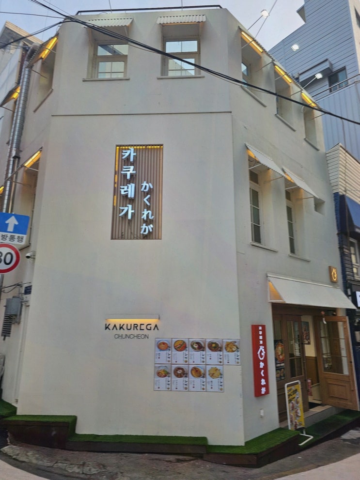  카쿠레가 춘천점, 다양한 일본 가정식이 매력적인 춘천명동맛집
