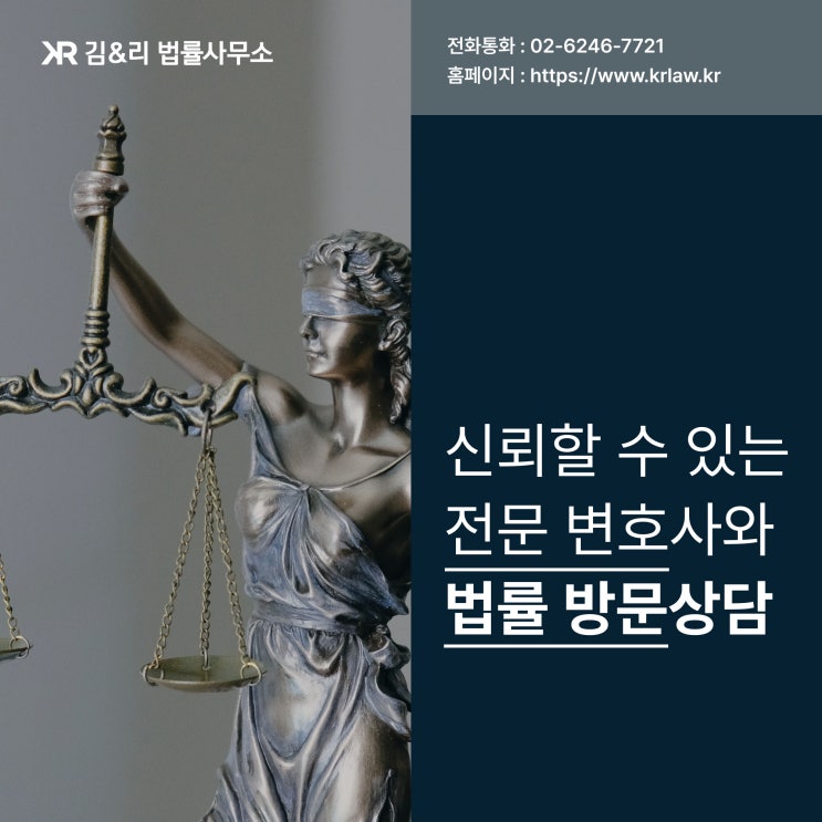  변호사 상담 | 김앤리 법률사무소 방문 상담 안내