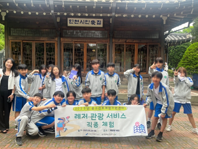 인천 중구 청소년들, 개항장 일대서 레저·관광 직종 체험