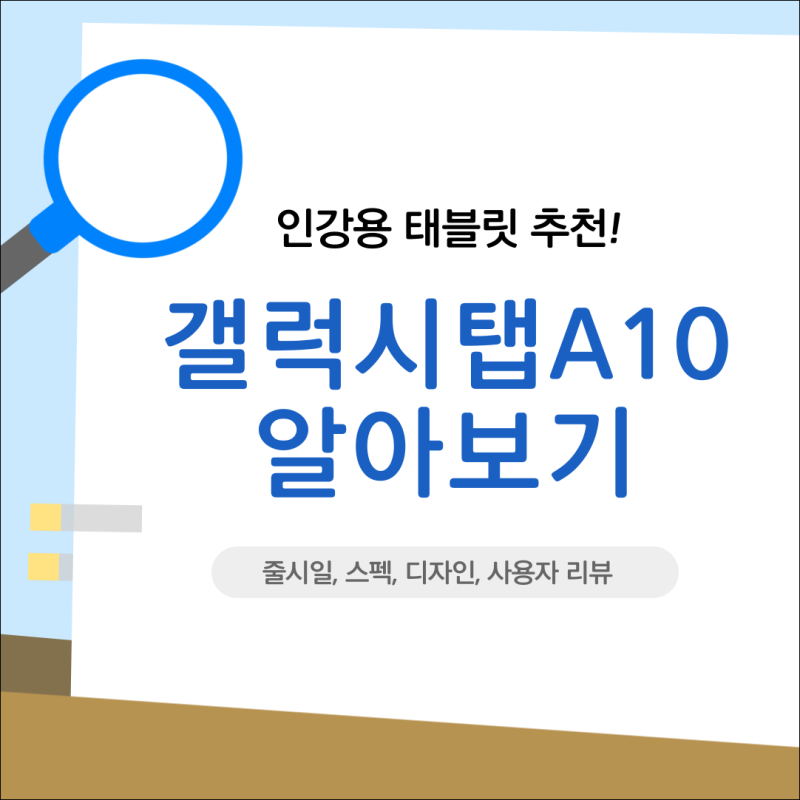 갤럭시탭 a10 출시일 바로 여기! 할인받고 구매해요!