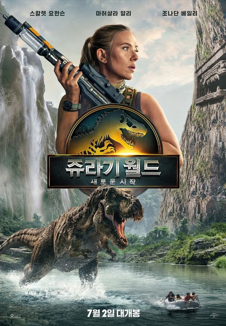 <b>스칼렛 요한슨</b> 주연 <b>쥬라기 월드</b> 새로운 시작 2차 예고편과... 
