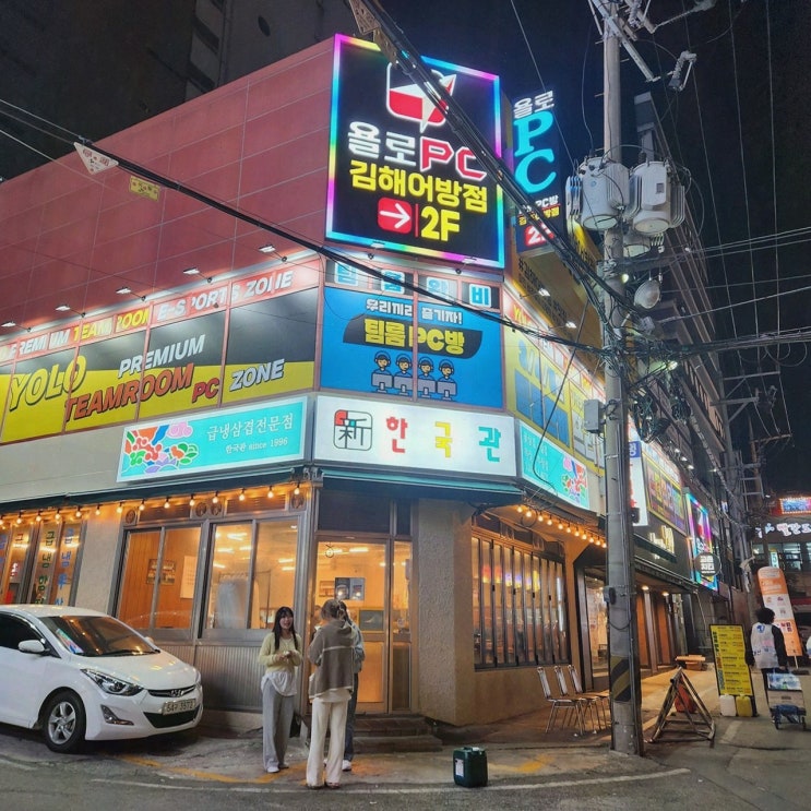  신한국관 어방동 본점, 김해냉삼으로 특별한 저녁을 보냈어요