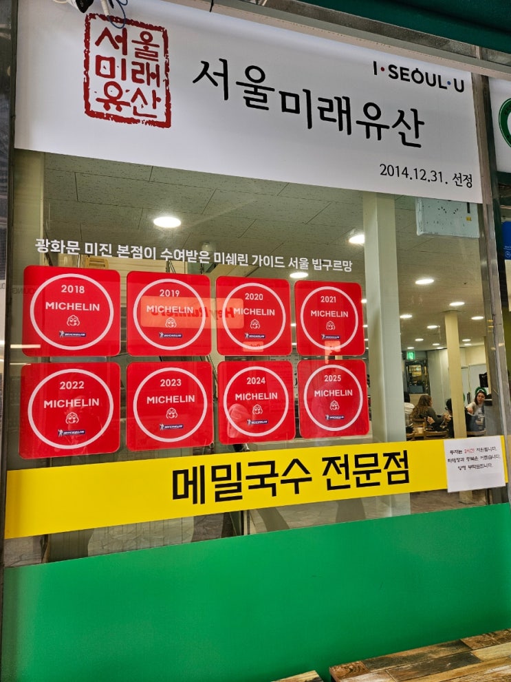  광화문 미진 꿀팁 정보 총정리 | 위치, 메뉴, 가격, 운영시간(웨이팅없이 다녀온 후기)