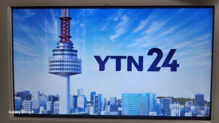 25년 5월 23일 화면으로 보는 간추린 뉴스 YTN 뉴스