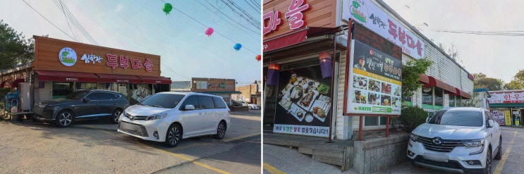  [맛집리뷰] 심학산두부마을의 푸짐한 두부 정식, 파주 롯데아울렛 근처 맛집