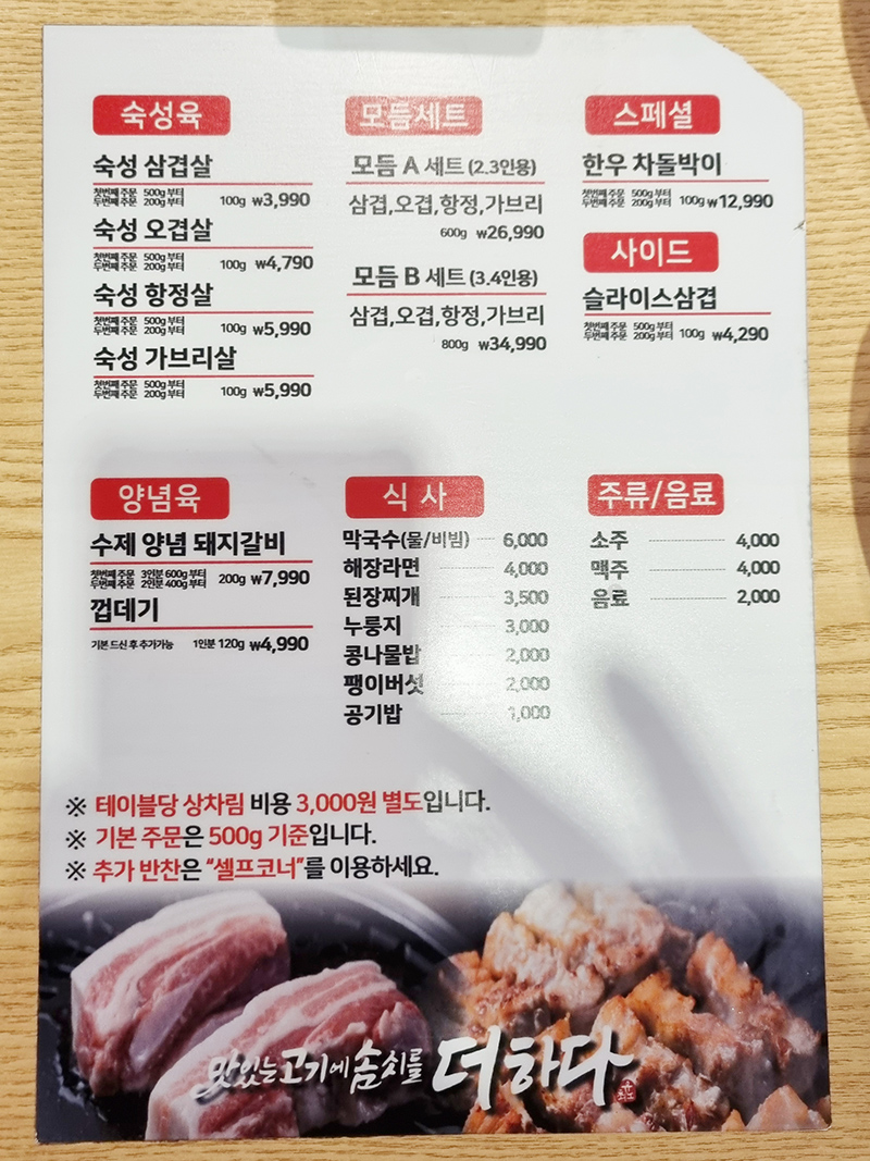 맛있는고기에솜씨를더하다 대교점 사진 5