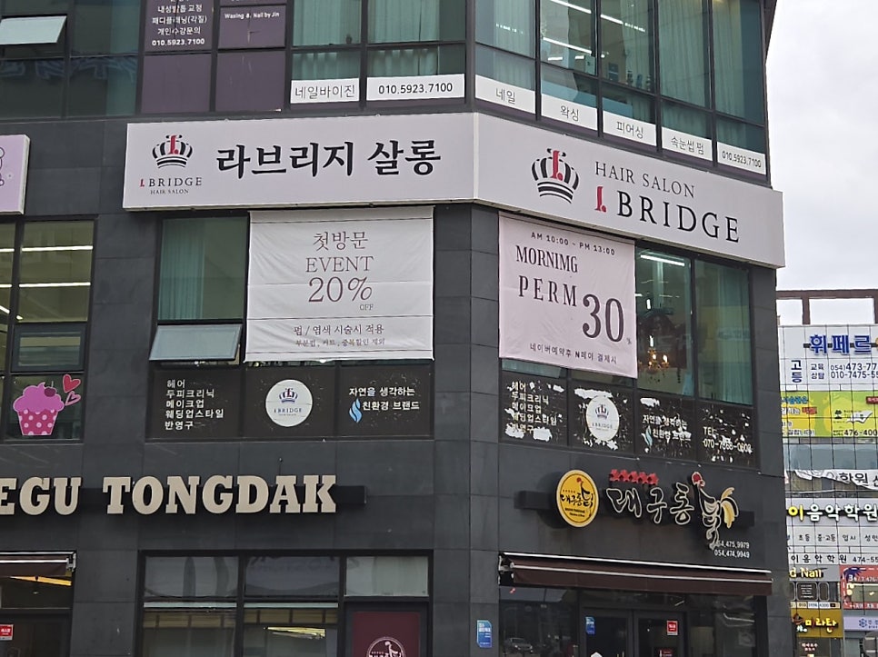 라브리지 산동점 사진 3