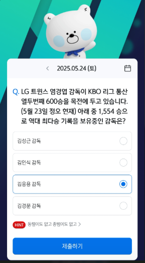 LG트윈스 <b>염경엽 감독</b>이 KBO 리그통산 열두번째 <b>600승</b>을... 