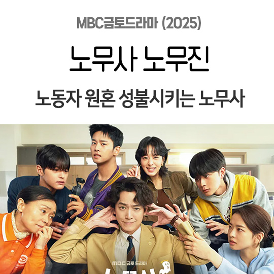 방영예정 MBC금토드라마 <b>노무사 노무진</b>, 뜻 <b>정경호</b> 설인아... 