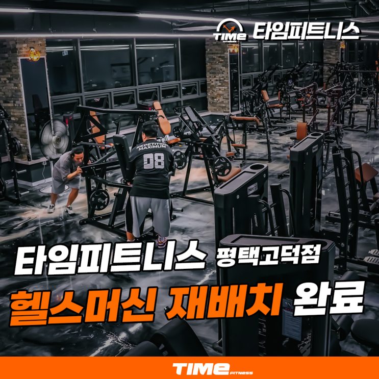  더 넓고 효율적인 헬스기구 재배치 완료