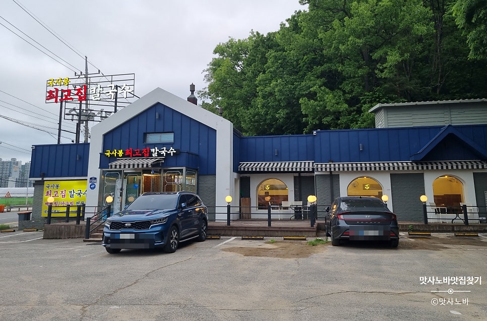 국사봉최고집칼국수 대자직영점 사진 1
