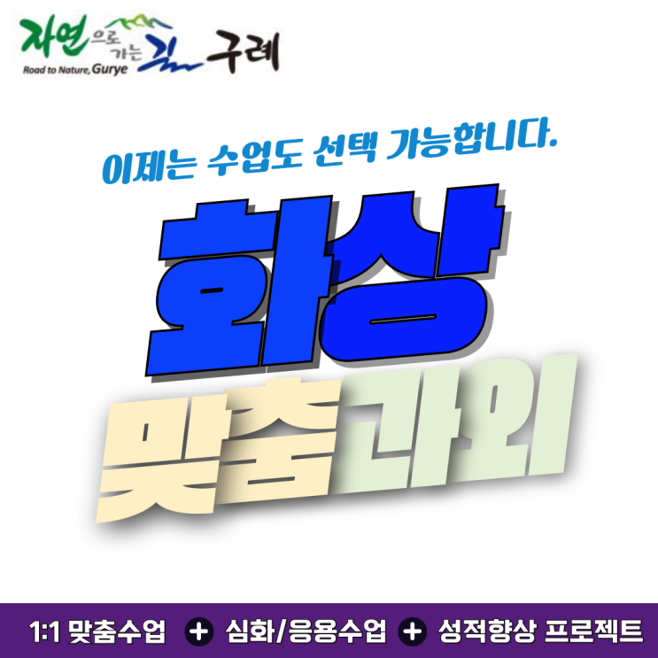  구례 수학 화상과외 추천