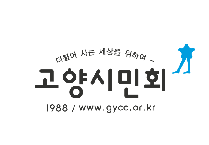 “고양시는 주민 뜻 거스르지 말라”… 고양시민회, 식사동 '데이터센터 건립' 반려 촉구