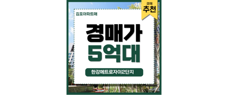 김포아파트매매 한강메트로자이2단지 대단지 아파트 등기 치자! 김포아파트매매 한강메트로자이2단지 대단지 아파트 등기 치자!