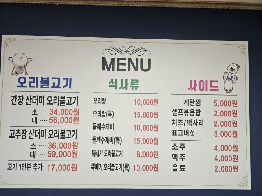 편백촌오리마을 사진 5