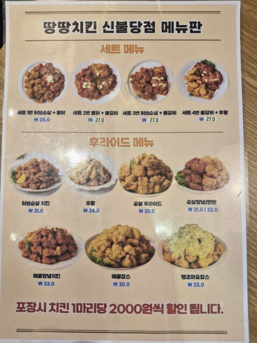 땅땅치킨 천안신불당점 사진 4