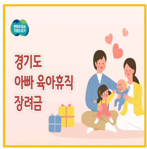  2025년 아빠 육아휴직 장려금 실제 신청 조건과 서류 정리