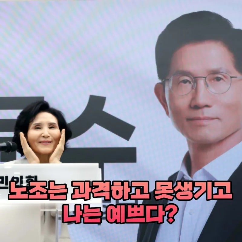 충격! 김문수 부인 설난영 "노조는 못생기고 과격해, 나는 예뻐서 반대" 발언 대폭발