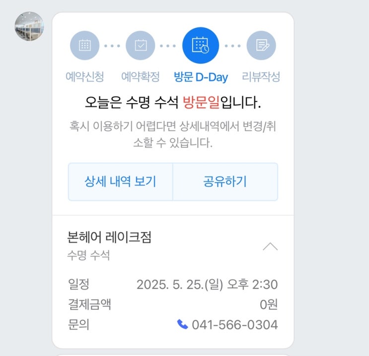  천안 미용실 추천 성성동미용실 본헤어 레이크점 내돈내산 솔직후기