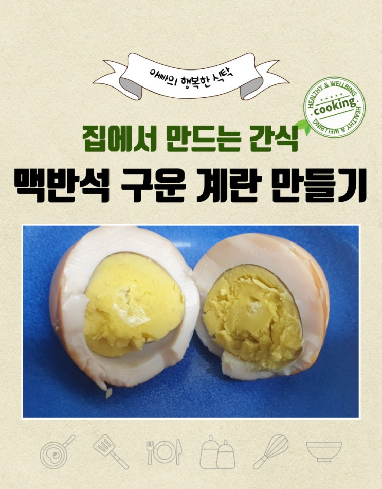  인덕션 가스레인지로 집에서 만드는 '맥반석 구운 계란 압력밥솥' 레시피 대공개