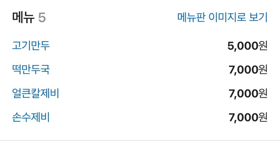 공릉동원조멸치국수 풍납점 사진 4