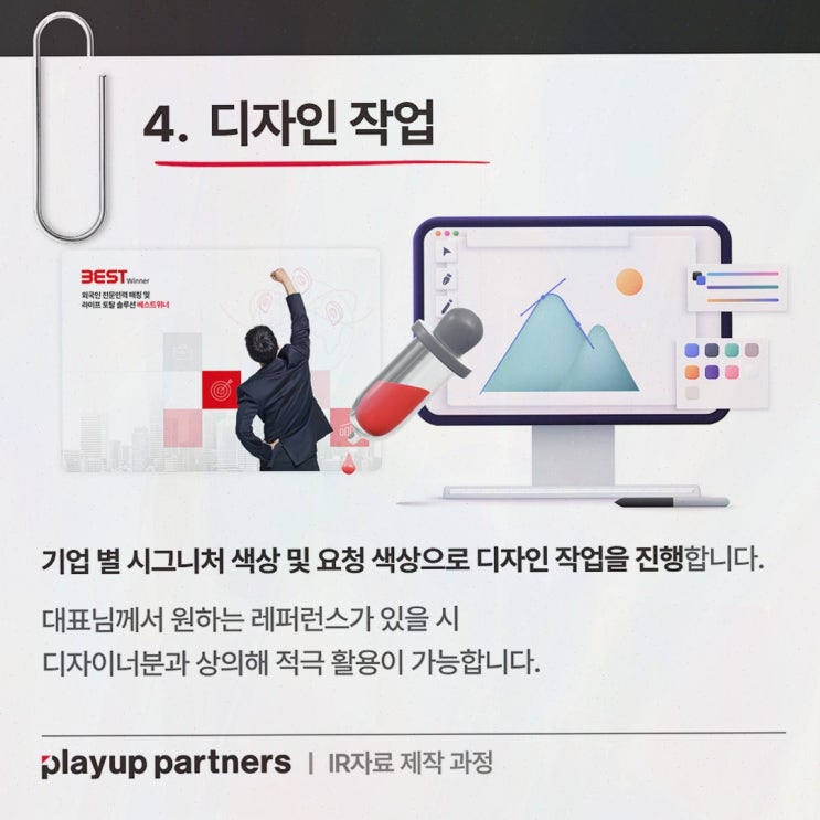 스타트업 성장 지원을 위한 필수 정보, 플레이업파트너스의 정부지원사업
