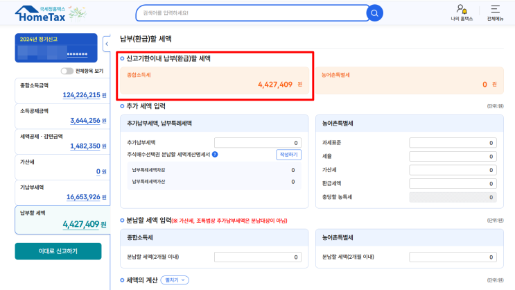  종합소득세 금융소득 자료 지연, 국세청 종소세 신고 완료!