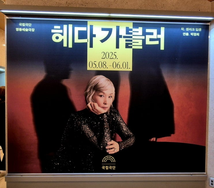  이혜영의 헤다 가블러