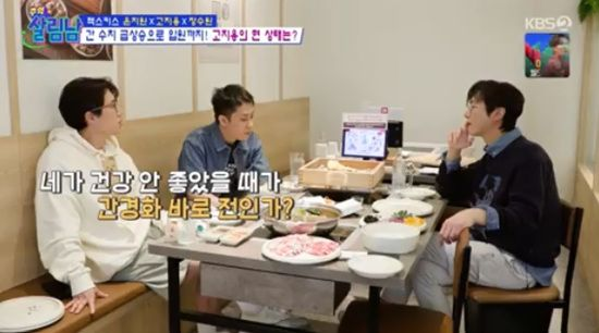  고지용, '건강이상설' 당시 간경화 직전 상태...은지원X장수원과 10년만 재회 (살림남)[종합]