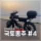 금강 자전거길 코스 국토종주 넷째 날 대청댐 -> 군산