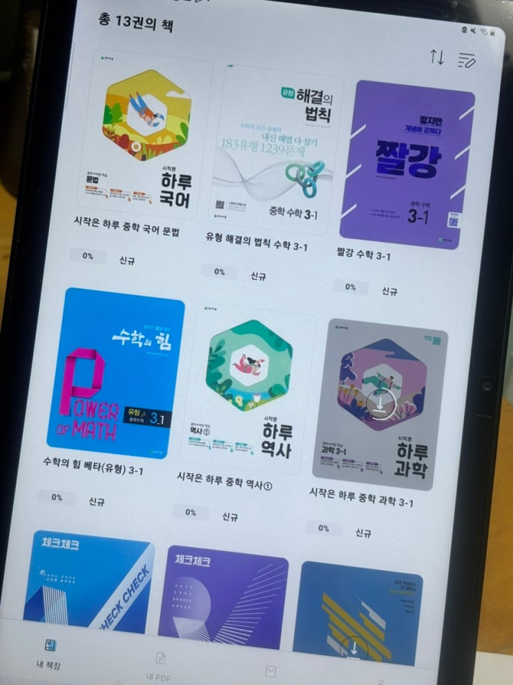  디북 PDF문제집 다운로드 자기주도학습의 완성