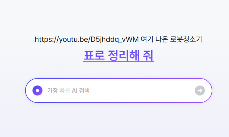  유튜브 영상 요약 AI 완전무료! 릴리스AI 대신 이것 사용하세요