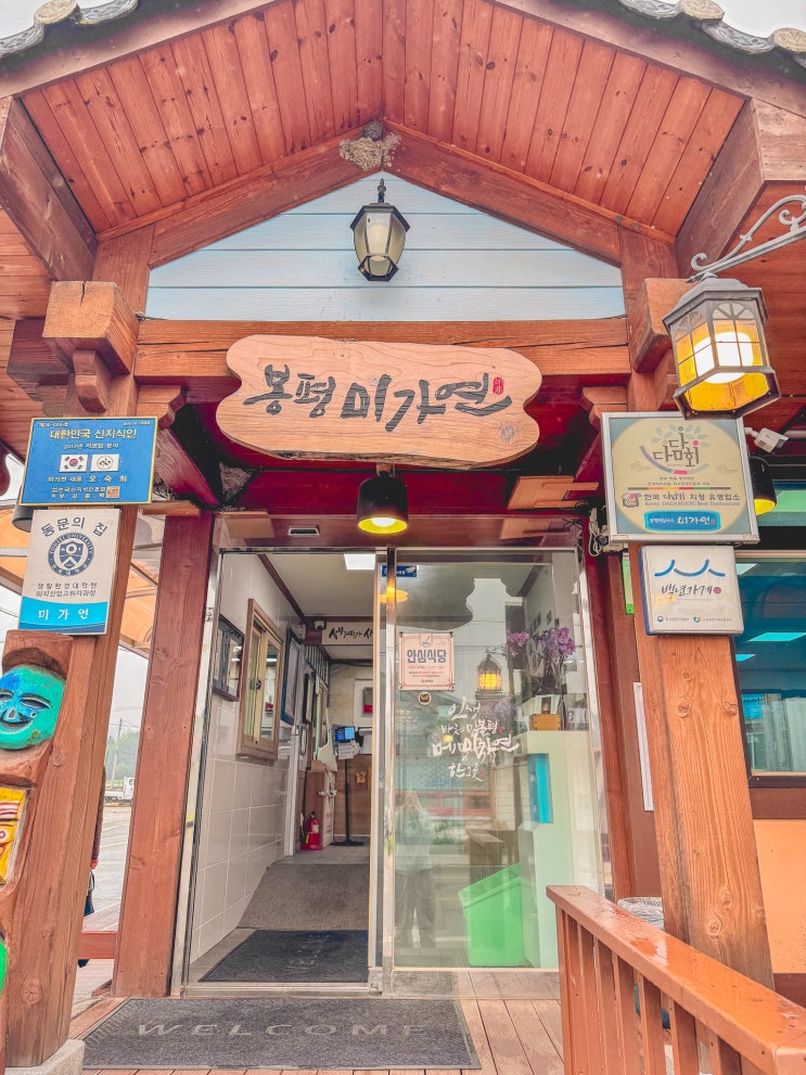  강원도 평창 맛집 봉평 메밀 미가연 포장 가능