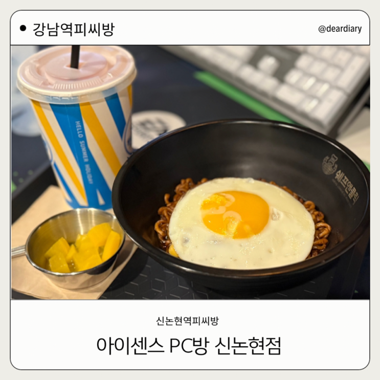  신논현역 PC방 ㅣ 아이센스PC방 신논현점 ㅣ 사양좋은 PC방 ㅣ 신논현역 피시방