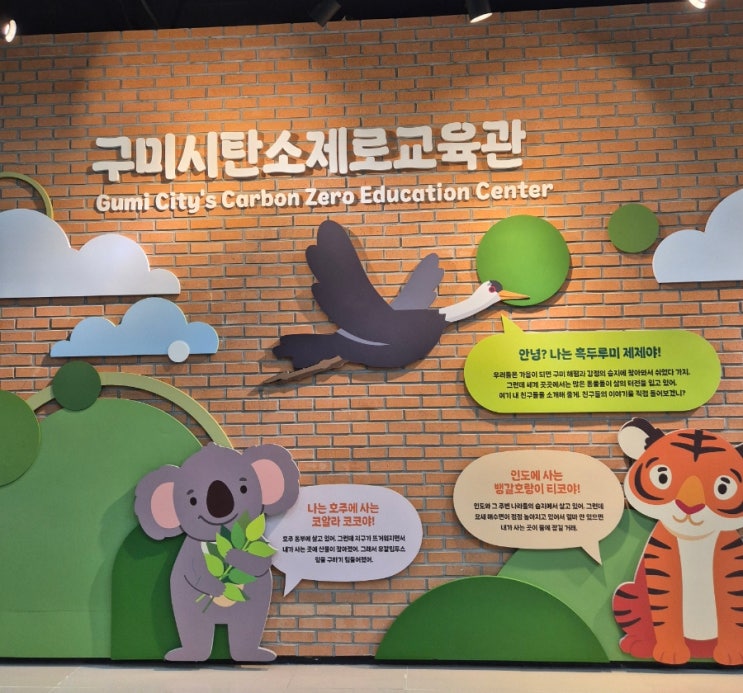  구미 아이와 가볼 만한 곳 탄소제로교육관 친환경 체험의 날 행사 후기
