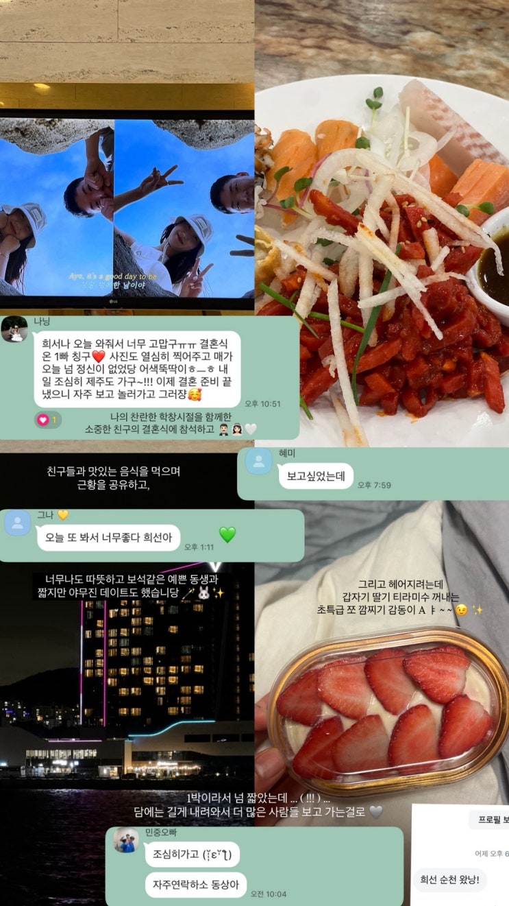  소중한 친구 결혼식과 짧은 만남들