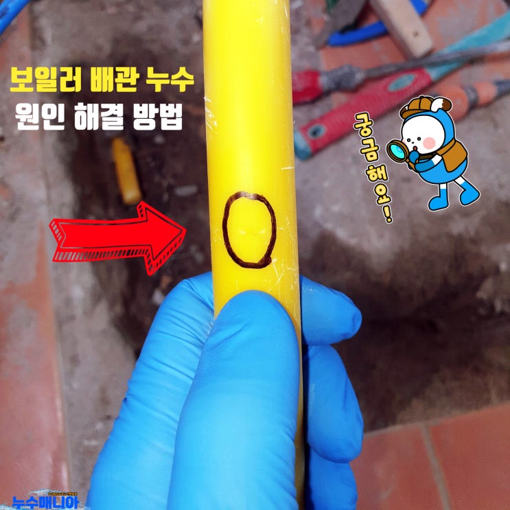  보일러배관누수 원인 해결 방법
