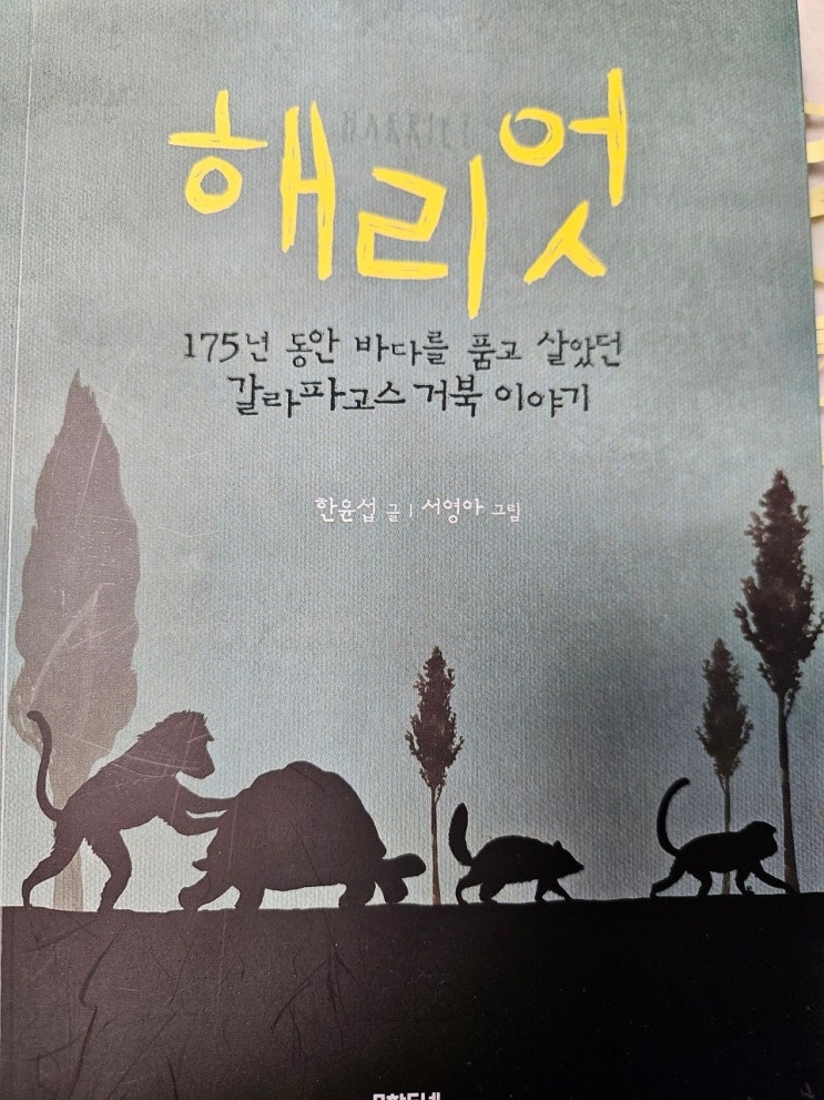  생각하는 어린이 - < 해리엇 >