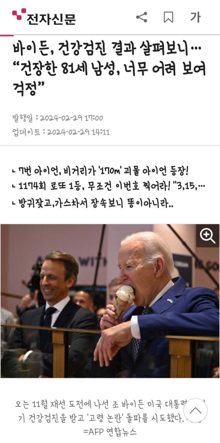 <b>바이든</b>이 건강하다고 지난 해 2월까지 떠벌리던 건 다... 
