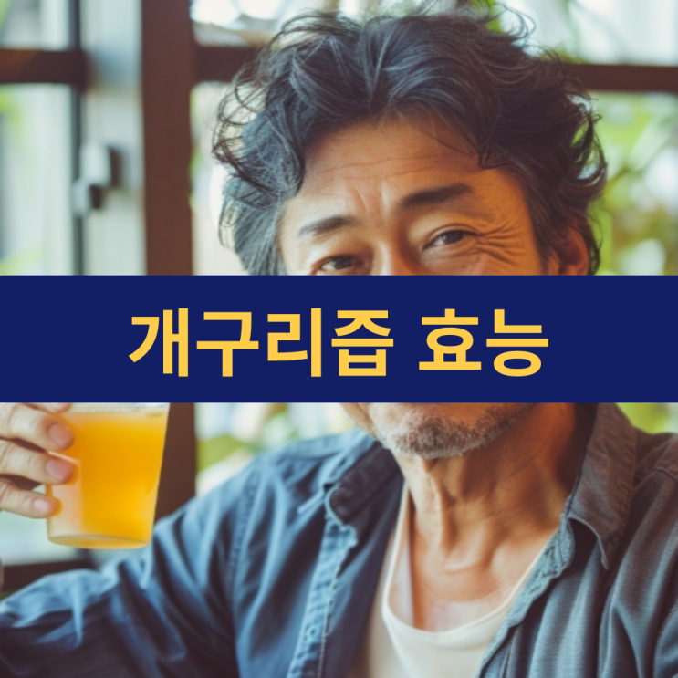  동의보감이 전한 개구리즙 효능…비위 강화부터 체력 회복까지