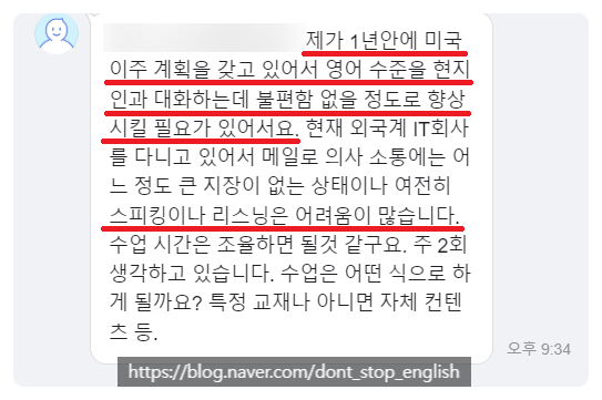  해외이민 준비 영어회화, 외국계 회사에서 미국 이민까지 실전 영어회화를 위한 수업 리얼 후기